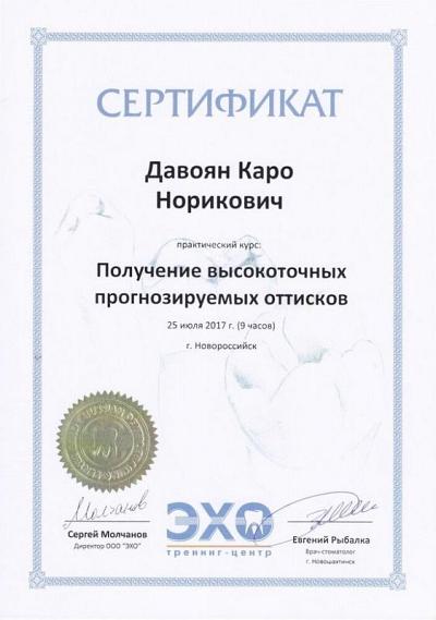 Давоян Каро Норикович