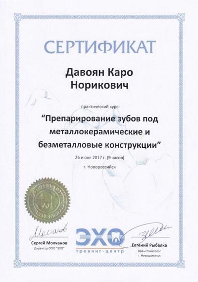 Давоян Каро Норикович