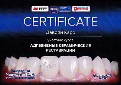 Давоян Каро Норикович