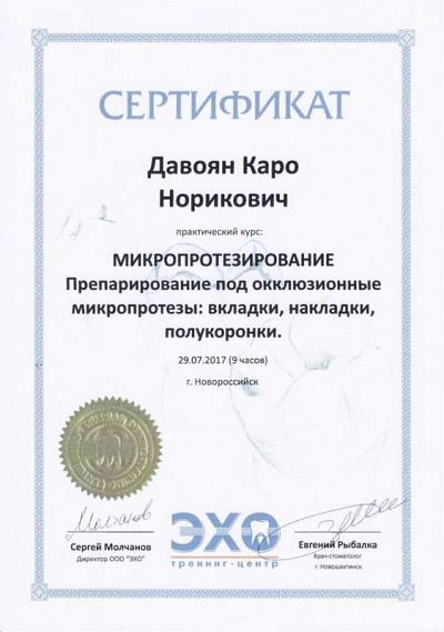 Давоян Каро Норикович