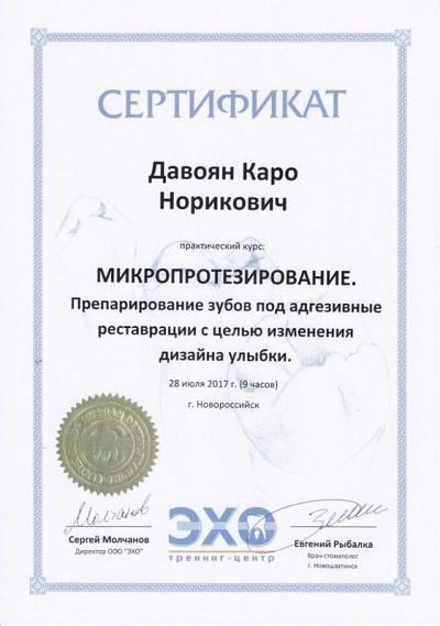 Давоян Каро Норикович