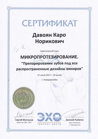 Давоян Каро Норикович