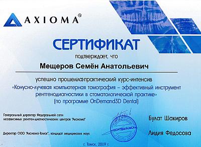 Мещеров Семен Анатольевич