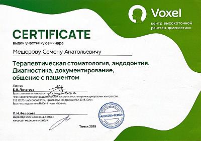 Мещеров Семен Анатольевич