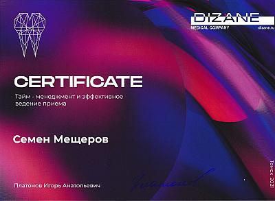 Мещеров Семен Анатольевич